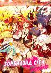 Постер аниме Зомбилэнд-Сага: Возмездие 
