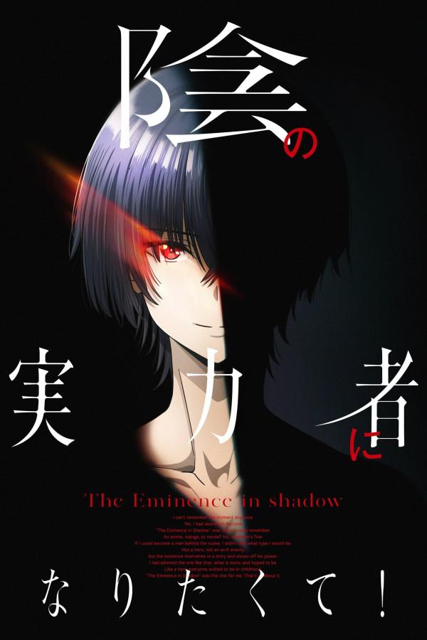 Восхождение в тени / Kage no Jitsuryokusha ni Naritakute! [20 из 20]