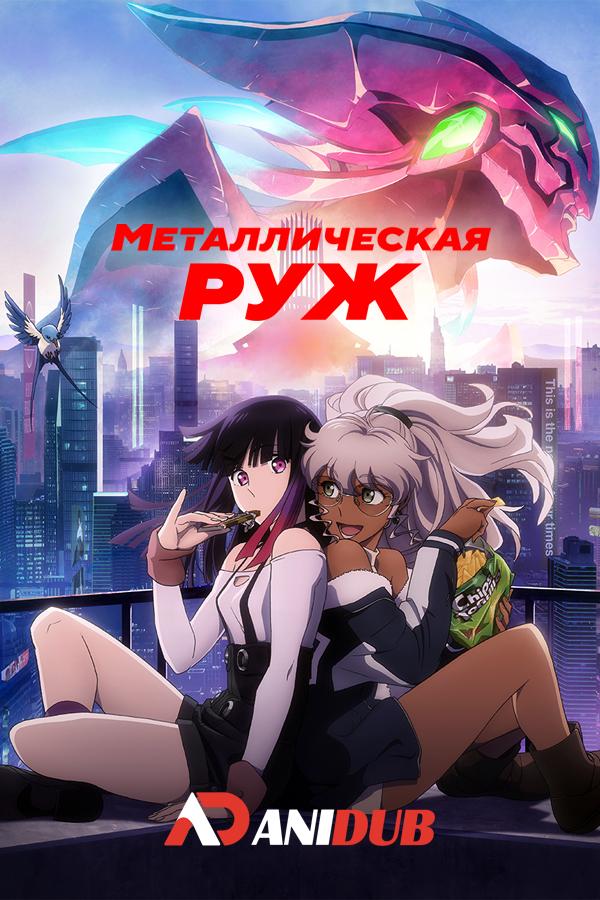 Металлическая Руж / Metallic Rouge [01 из 12]