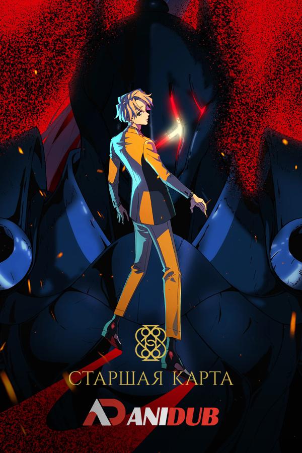 Старшая карта ТВ-2 / High Card Season TV-2 [01 из 12]