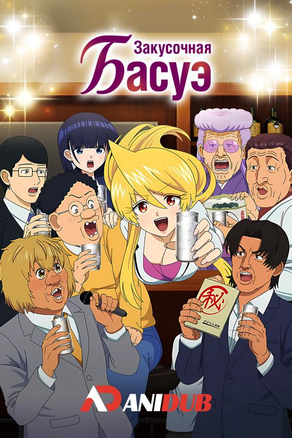 Закусочная Басуэ / Snack Basue [03 из 13]