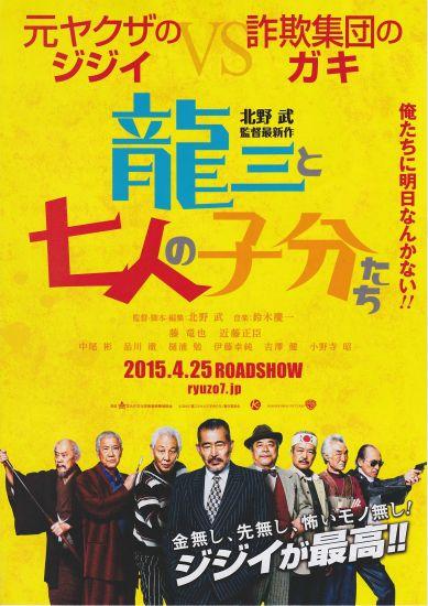 Постер аниме Ryuzo to 7 nin no kobun tachi Постер аниме Рюдзо и семеро бойцов