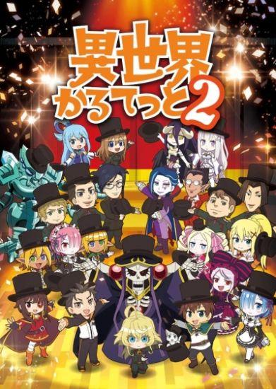 Постер аниме Isekai Quartet TV-2 Постер аниме Квартет Попаданцев ТВ-2