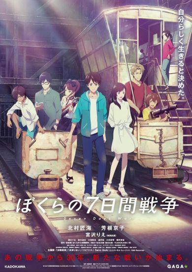 Постер аниме Bokura no Nanokakan Sensou Постер аниме Наша семидневная война