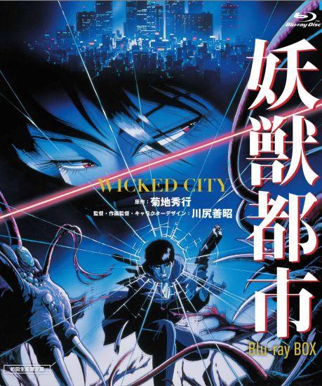 Постер аниме Wicked City Постер аниме Город чудищ
