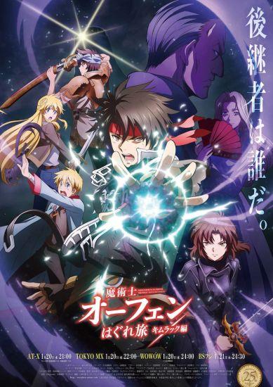 Постер аниме Majutsushi Orphen Hagure Tabi: Kimluck-hen Постер аниме Волшебник-воин Орфен ТВ-2