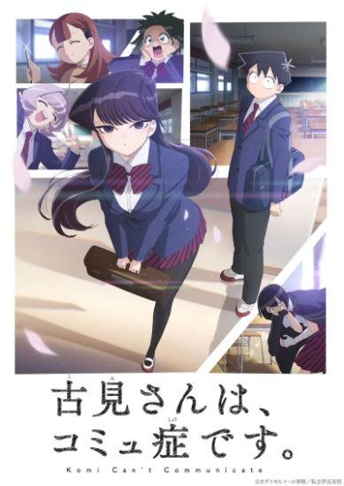 Постер аниме Komi-san wa, Komyushou Desu. Постер аниме У Коми проблемы с общением