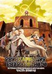 Постер аниме Mushoku Tensei: Isekai Ittara Honki Dasu TV-2 Постер аниме Реинкарнация безработного: История о приключениях в другом мире ТВ-2